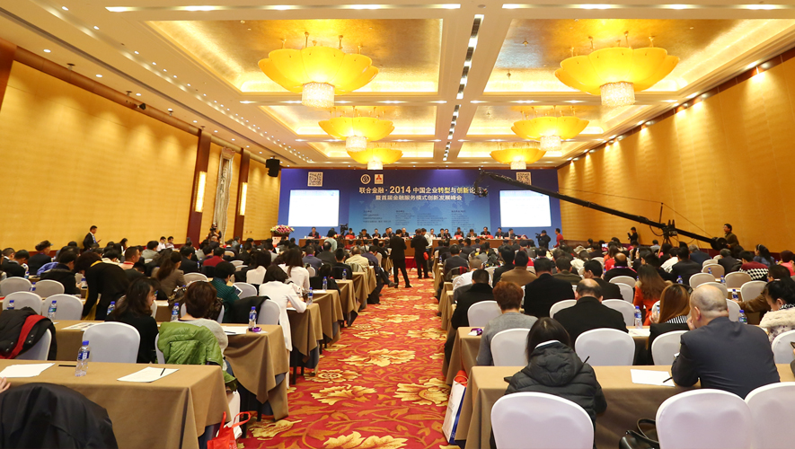 2014中国企业转型与创新论坛开幕式