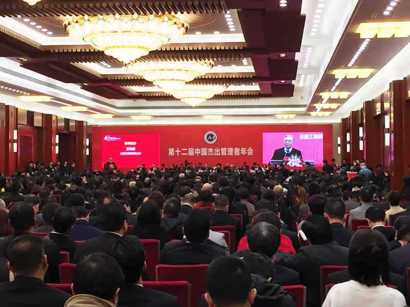 会长出席第十二届中国杰出管理者年会并致辞