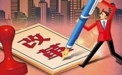 国防科工局解读推动国防科技工业军民融合的意见——改革破解