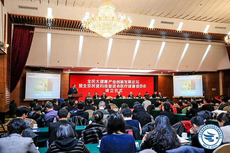 【新浪中医】全民大健康产业创新发展论坛在京举行