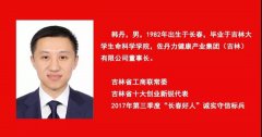 我会常务副会长佐丹力集团董事长韩丹当选吉林省第十三届人大代表