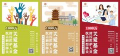 香江社会救助基金会捐赠1000万元，设立抗击新型肺炎防控医护人员关爱