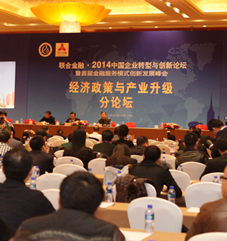 2014中国企业转型与创新论坛——经济政策与产业升级分论坛