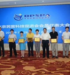 北京民营科技促进会会员代表大会——会领导为发起会员单位颁发证牌