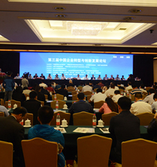 第三届中国企业转型与创新发展论坛现场