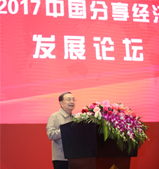 十届全国人大副委员长蒋正华在2017中国分享经济发展论坛上做重要讲话